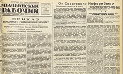 Периодика и цензура  в годы Великой Отечественной (продолжение)