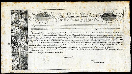 Розыгрыш крепостных крестьян в государственную лотерею 1821 г.