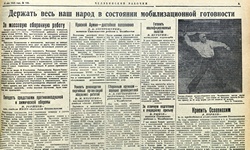 Периодика и цензура в годы Великой Отечественной войны