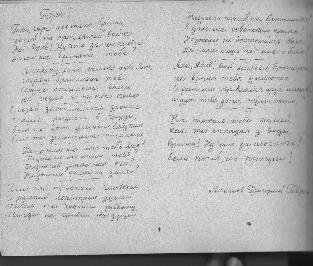 1942 Стих Антонова ГГ на смерть Якова.jpg