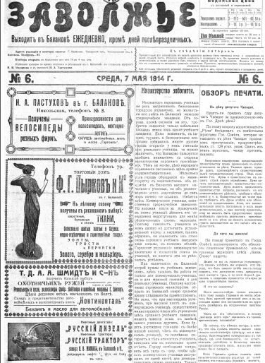 Фото 2. газета Заволжье, май 1914 г..JPG
