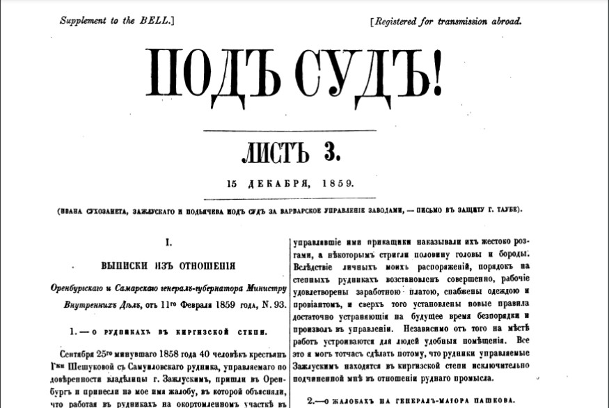 Фото 2. Публикация переписки генерала Сухозанета с приказчиками в журнале Герцена Колокол от 15 декабря 1859 года.jpg
