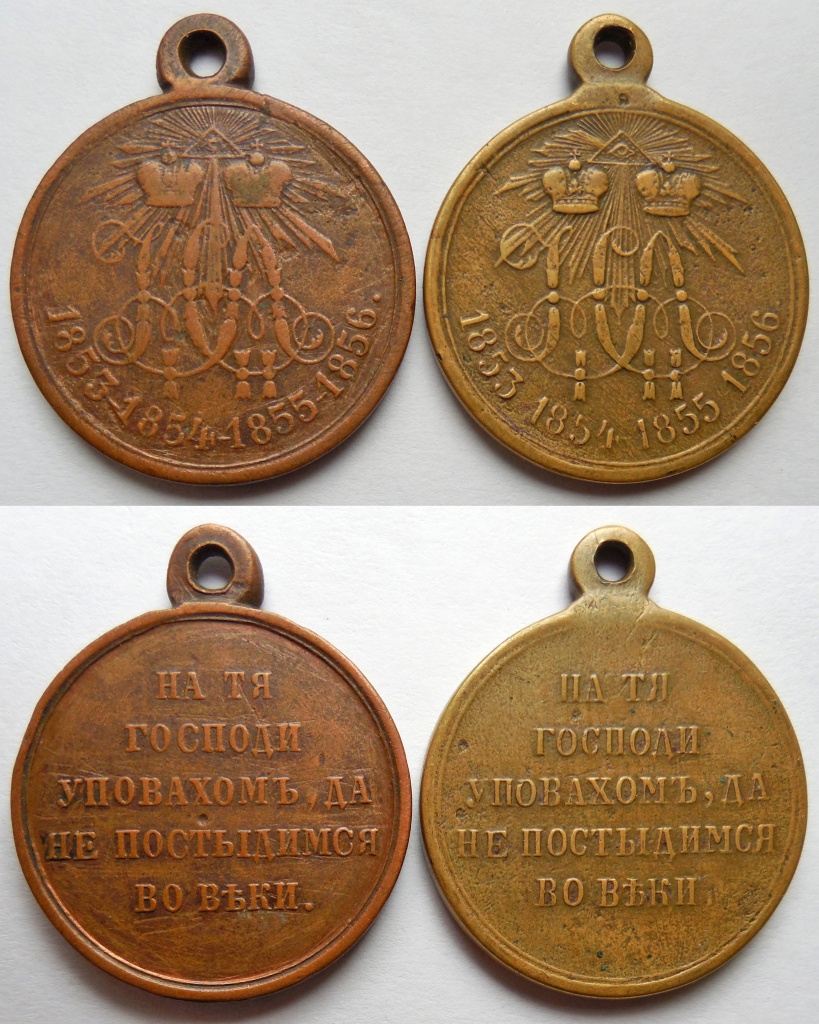 Медали В память войны 1853-1856.jpg