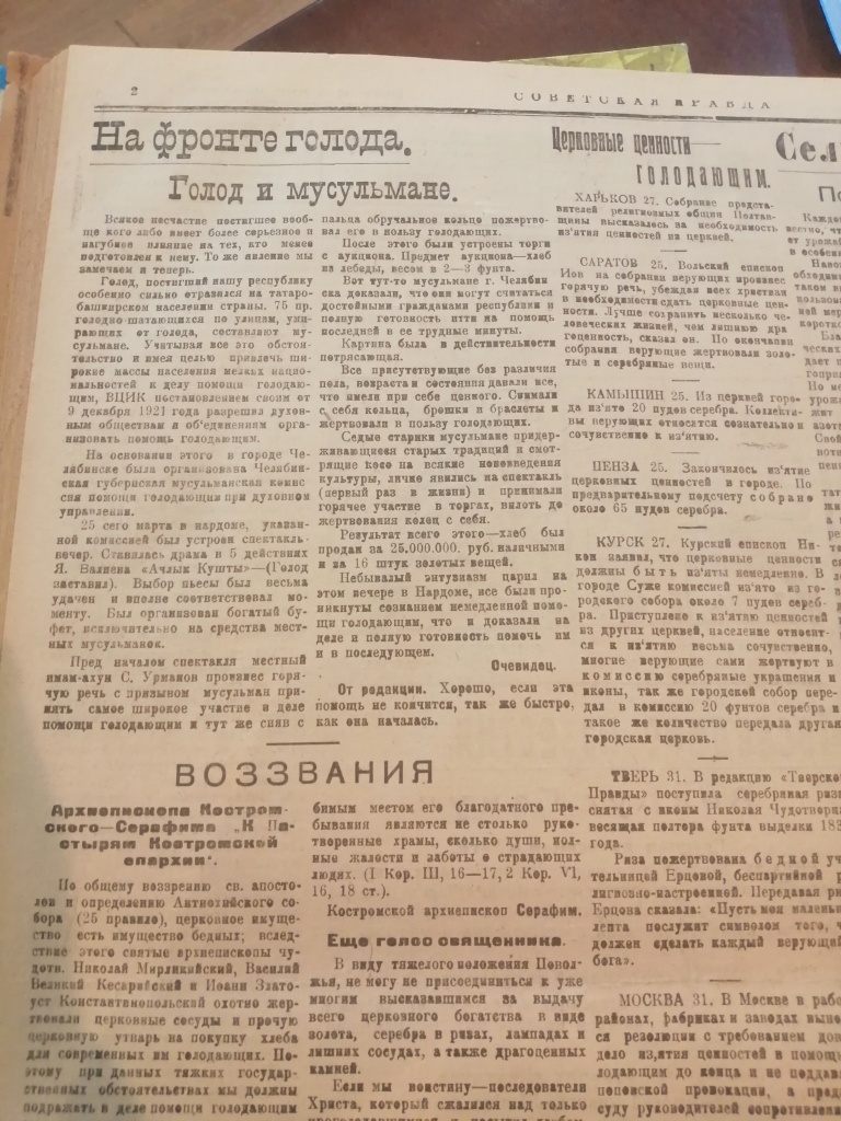 Фото 1. Газета. Советская правда. 5 апреля 1922г..jpg