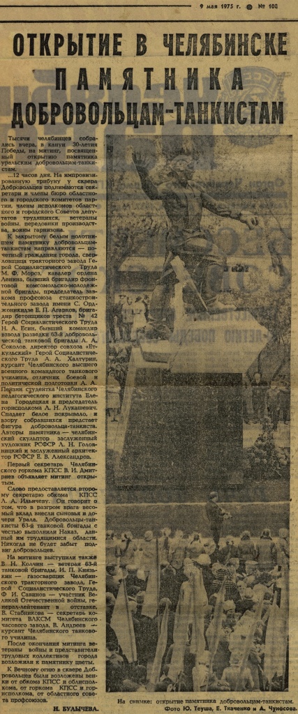 Рис. 1. Челябинский рабочий от 09.05.1975.jpg