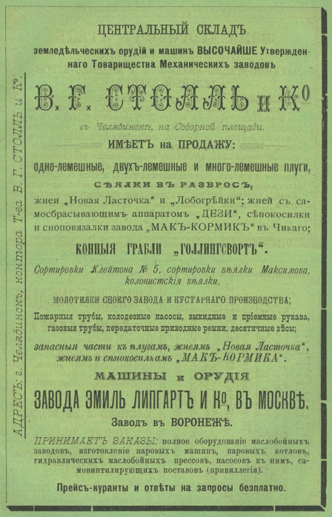 Рис. 1. Реклама склада товарищества «В. Г. Столль и К°». 1899 год.jpg
