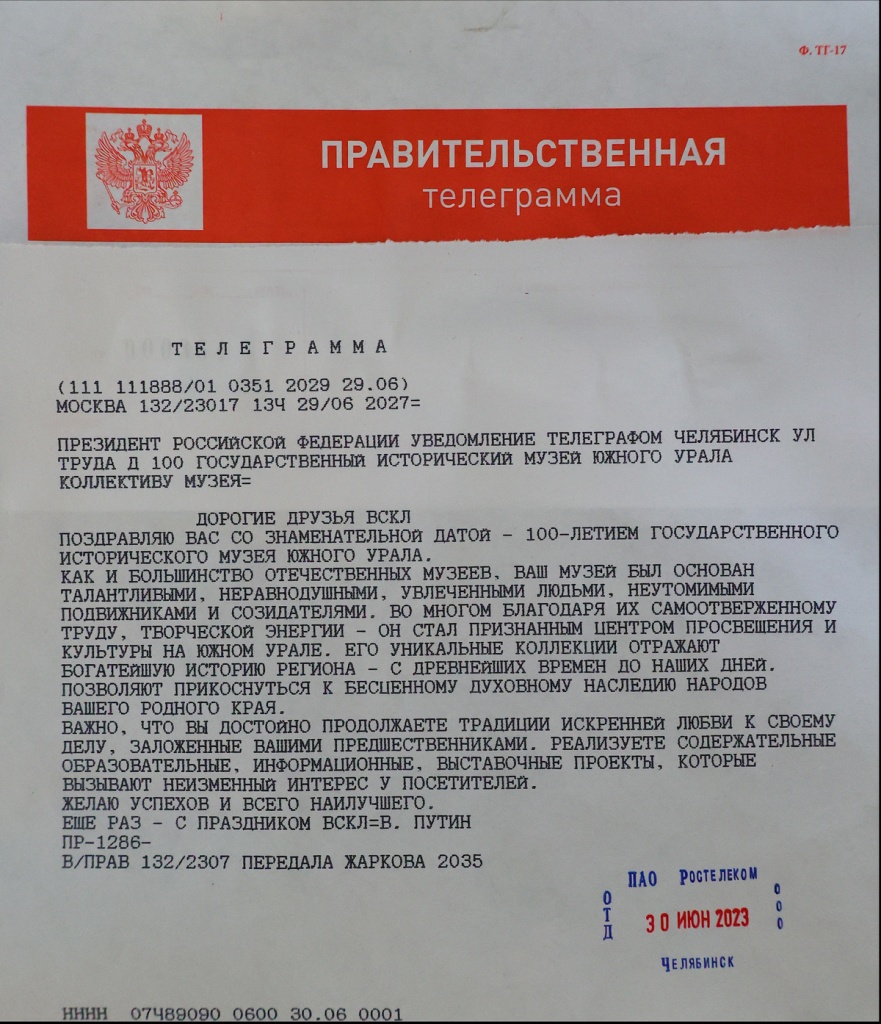 Письмо от Президента РФ.jpg
