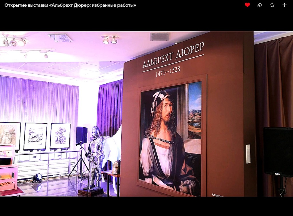 Видеосюжет Тимура Сафиуллина об открытии выставки «Альбрехт Дюрер. Избранные работы»