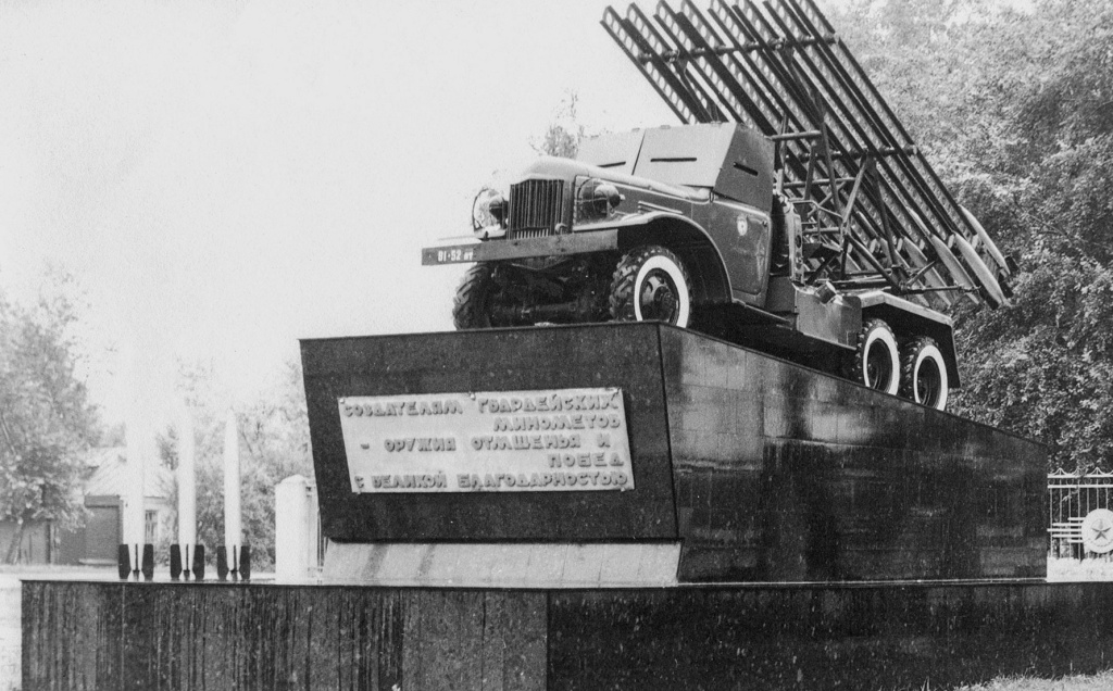 Рис. 5. Памятник «катюша». 1980-е годы.jpg