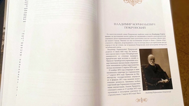 Книга, выставка, особняк: к 180-летию В. К. Покровского