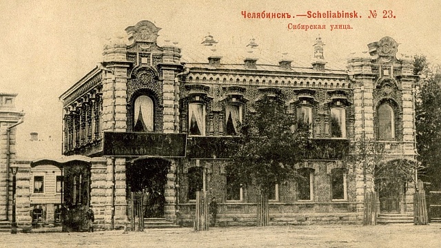 Челябинский музей местного края в особняке Яушевых