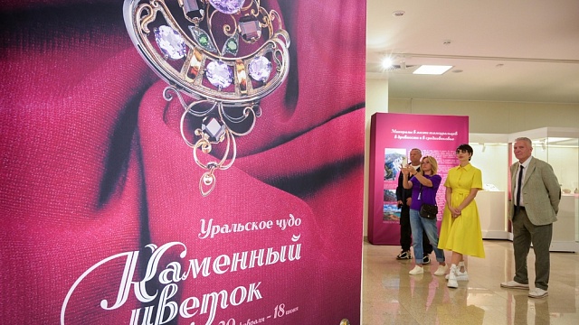 Визит Ирины Текслер и Сергея Коростелева на выставку «Уральское чудо. Каменный цветок»