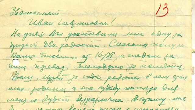 Письмо Константина Сальникова Ивану Горохову