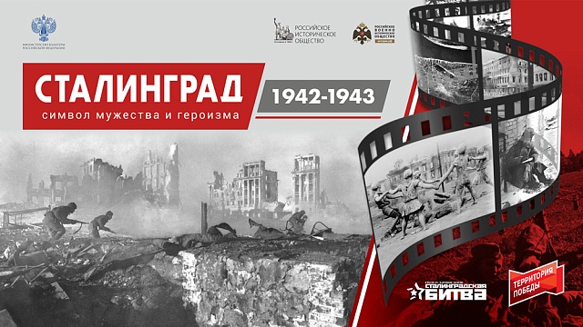 На сайте музея — мультимедийная выставка, посвященная Сталинградской битве