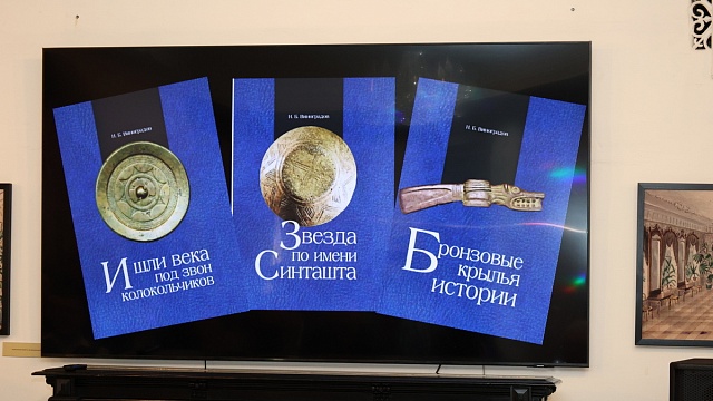 Праздник археологов в Доме Покровского: юбилей и презентация книги
