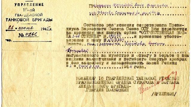 «Сгорел в танке 4.9.44 г.»: письма погибшего солдата