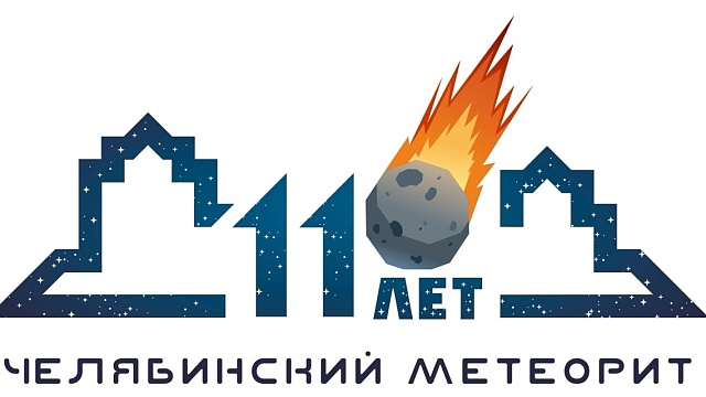 В Историческом музее отметят День рождения метеорита