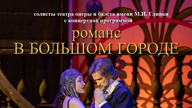 Вечер романса в Доме Покровского